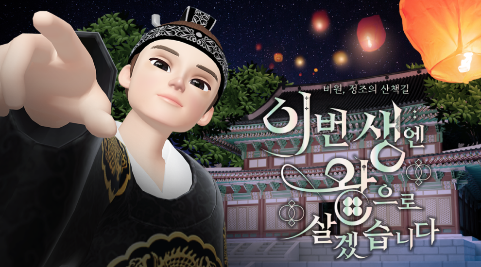 비원 정조의 산책길 대표 이미지 - 이번 생엔 왕으로 살겠습니다