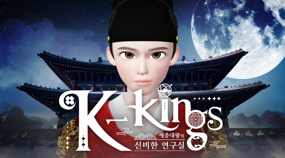 경복궁 세종대왕의 신비한 연구실 대표 이미지 - K-Kings 세종대왕의 신비한 연구실