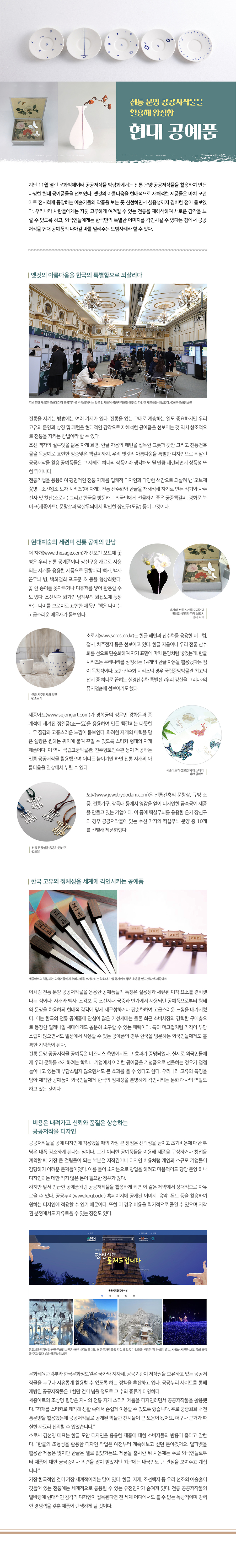 산업_전통 문양 공공저작물을 활용해 완성한 현대 공예품