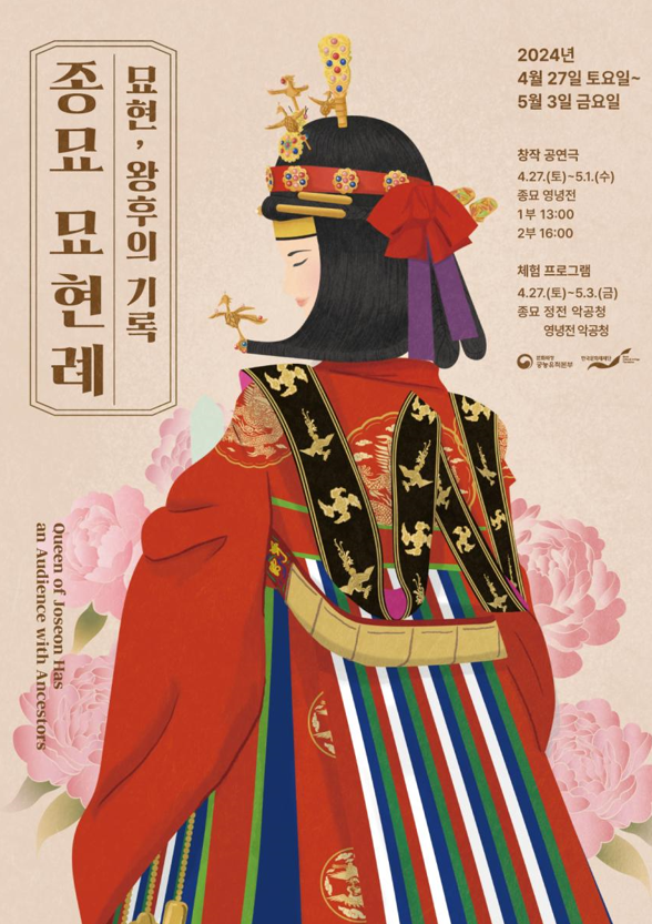 ‘인원왕후 묘현례’ 재현극 보고, 조선 왕실 여성문화 체험