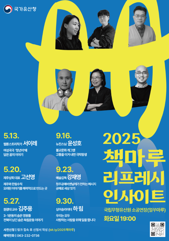 ‘무형유산 책마루’(전주)에서 열리는 가을밤 인문학강연