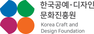 한국공예디자인문화진흥원 로고