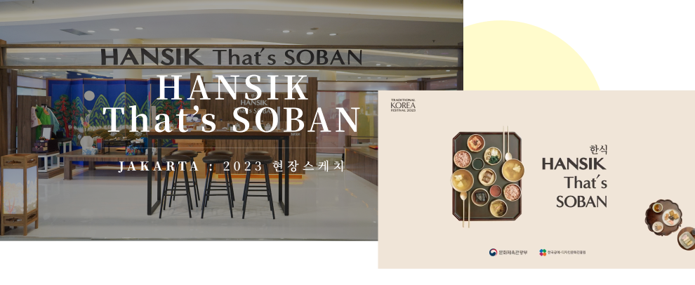 한식문화홍보캠페인 자카르타