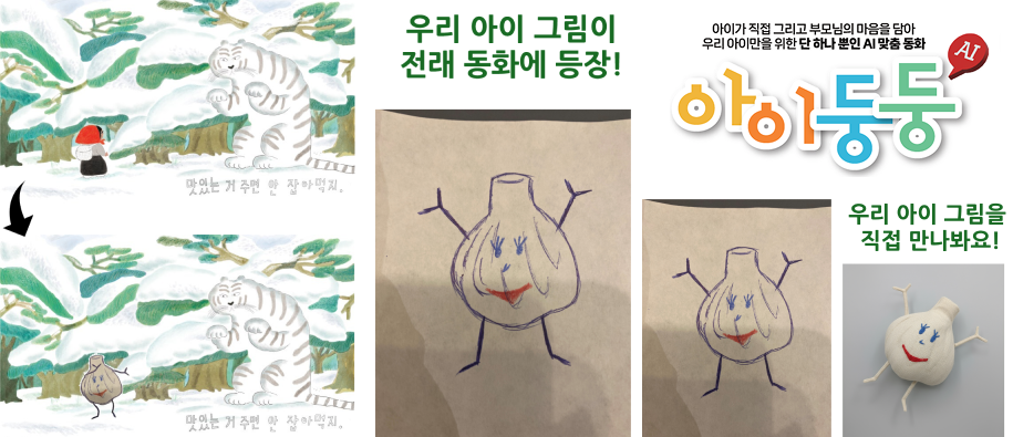 주식회사 브레인팟 소개 이미지 - 커스텀 전래동화, 봉제 인형