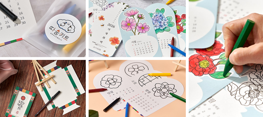 손수드림 소개 이미지 - 백정우, 따숨키트, 사계화백 컬러링 달력 미술 키트, 오색하루 달력 채색 미술 키트