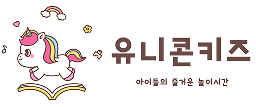 유니콘키즈 로고