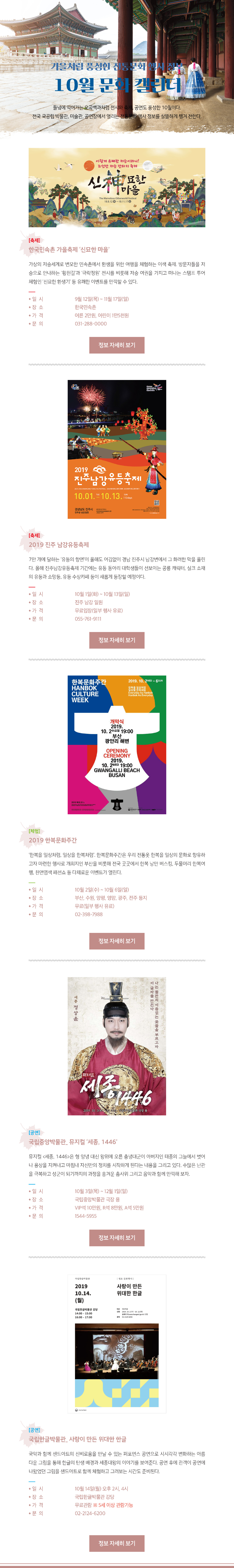 가을처럼 풍성한 전통문화 행상정보 10월 문화 캘린더 자세한 내용은 하단 내용 참조