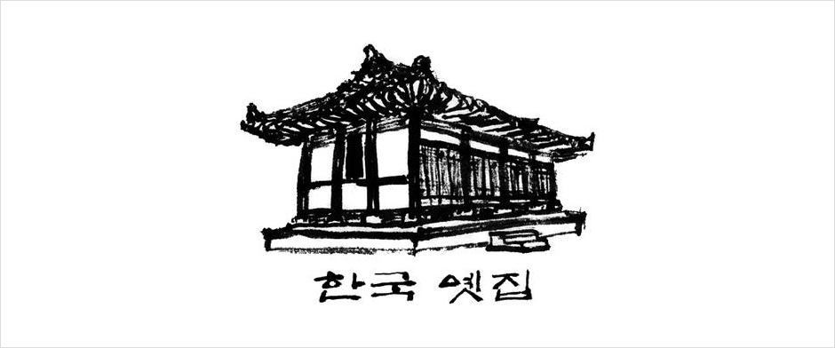 한국 옛집