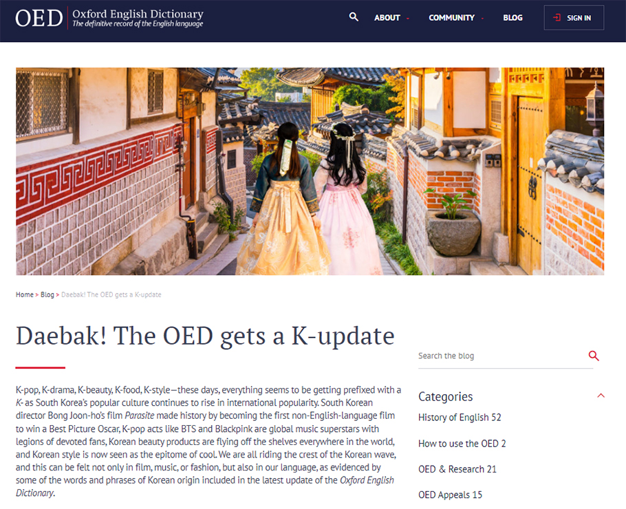 [이미지 출처: Oxford English Dictionary Blog(https://public.oed.com/blog/)]
          Deabak! The OED gets a K-update
          -Categories : Histroy of English 52, How to use the OED2, OED&Research 21, OED Aoppeals 15
          