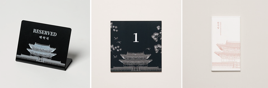 예약석 표기판, 방번호 표기판, 계산서판 <경복궁>