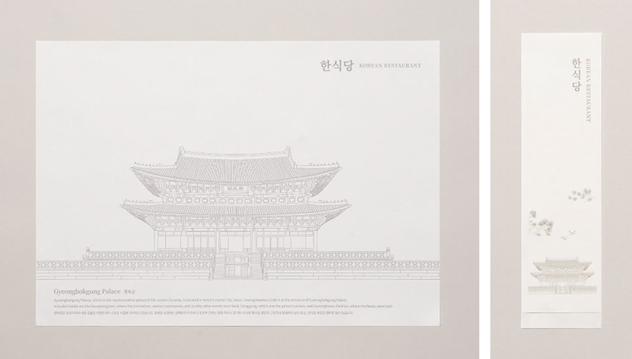 테이블매트와 수저집 <경복궁>