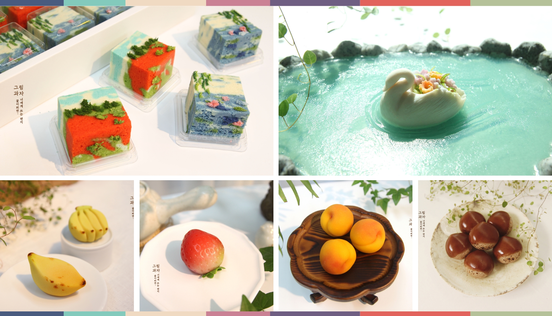 맛보는 그림과자를 대표하는 사진들