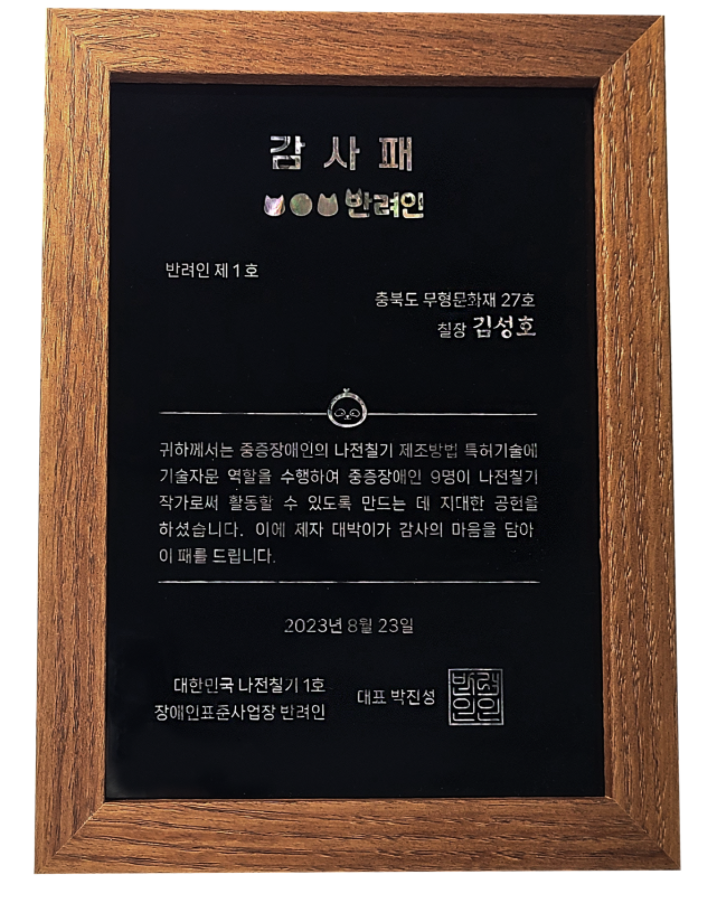 감사패 및 기타 문구 사진