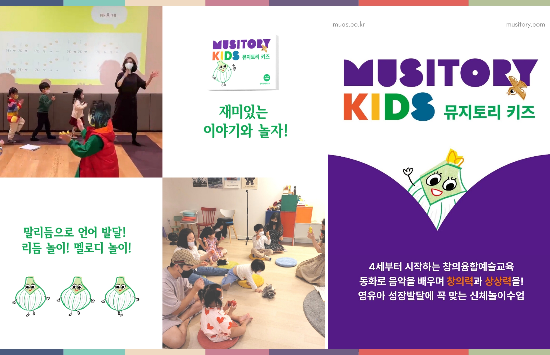 뮤아스를 대표하는 사진들