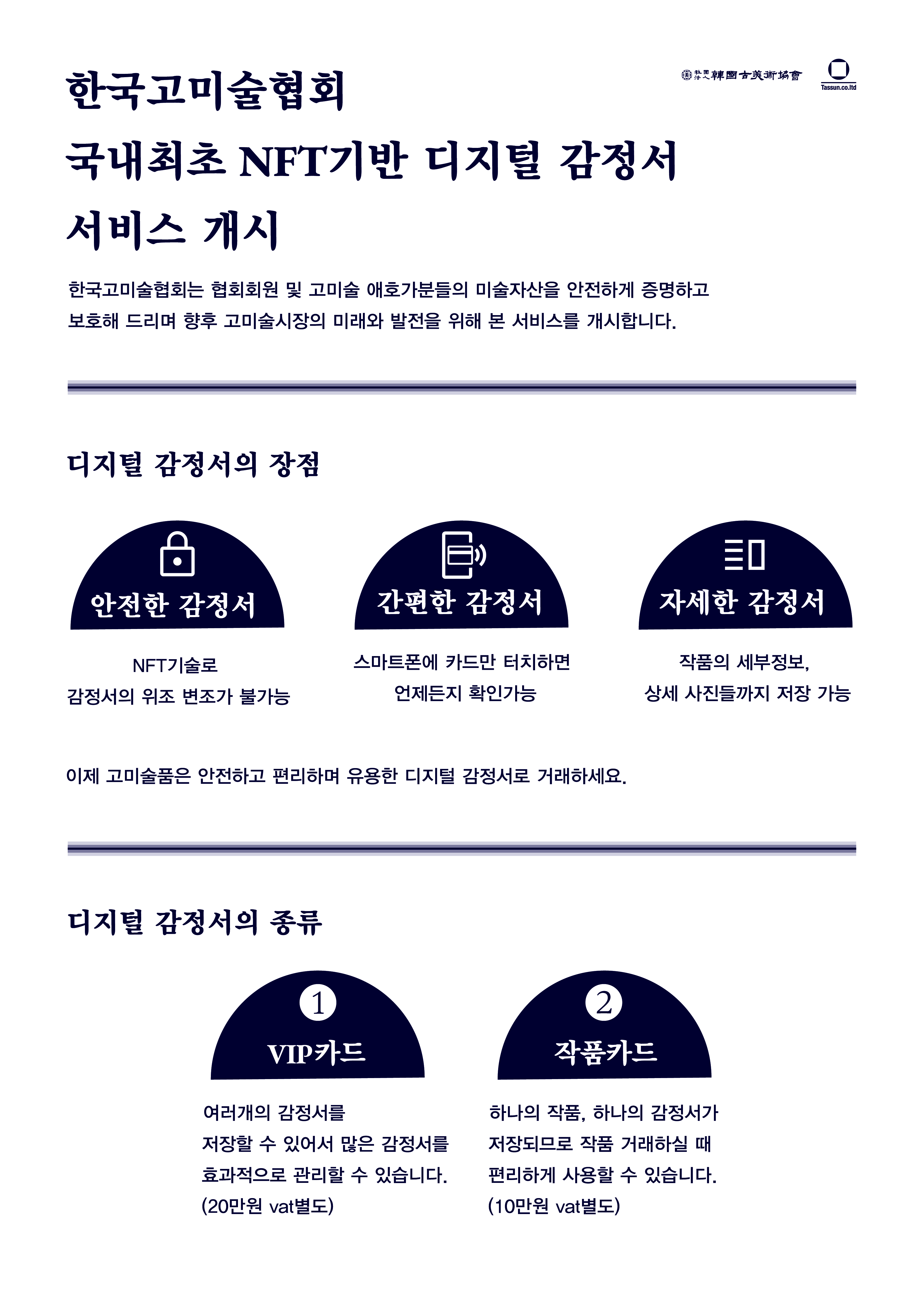 블록체인 기술이 접목된 미술품 디지털 감정서비스 안내서 사진