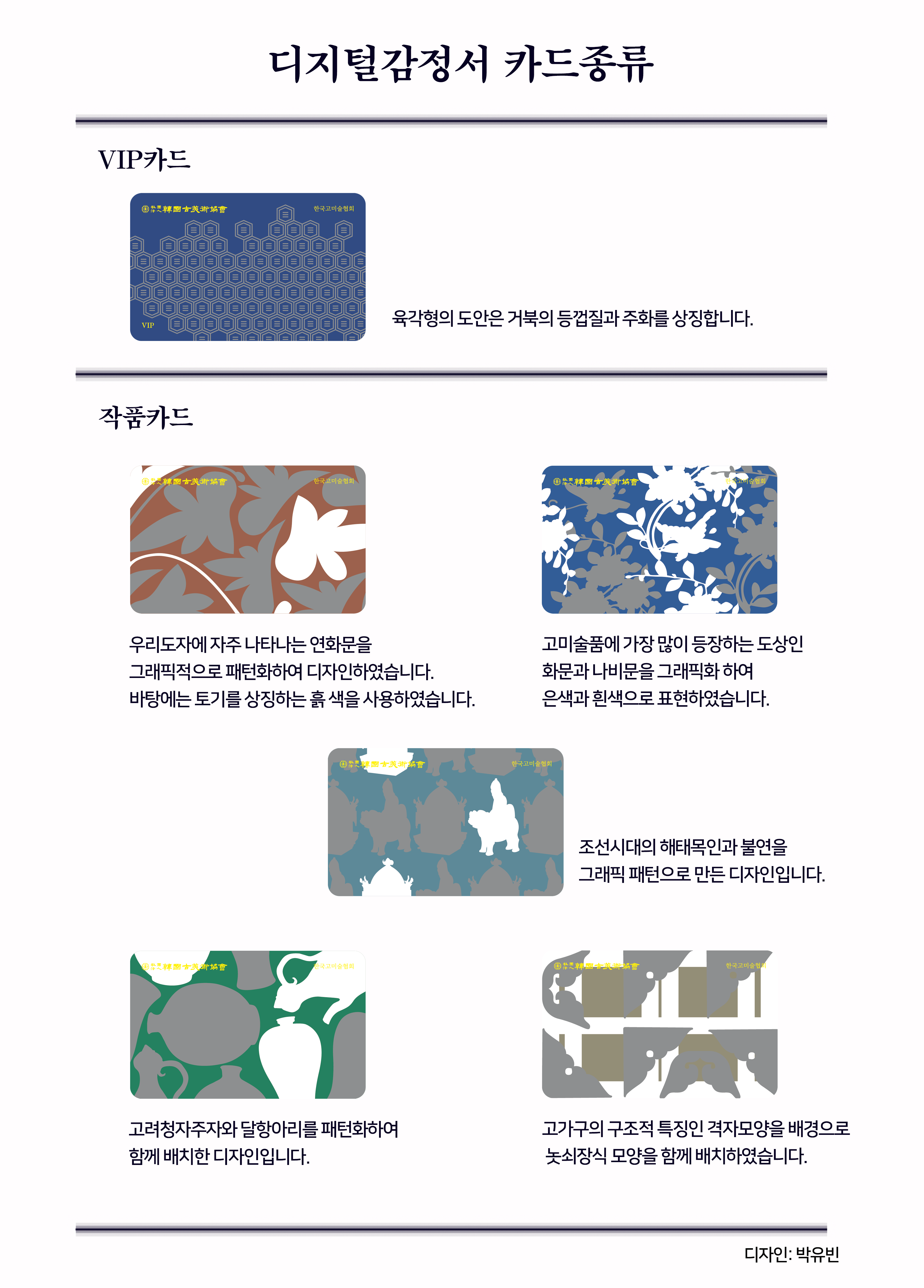 블록체인 기술이 접목된 미술품 디지털 감정서 카드 종류 사진