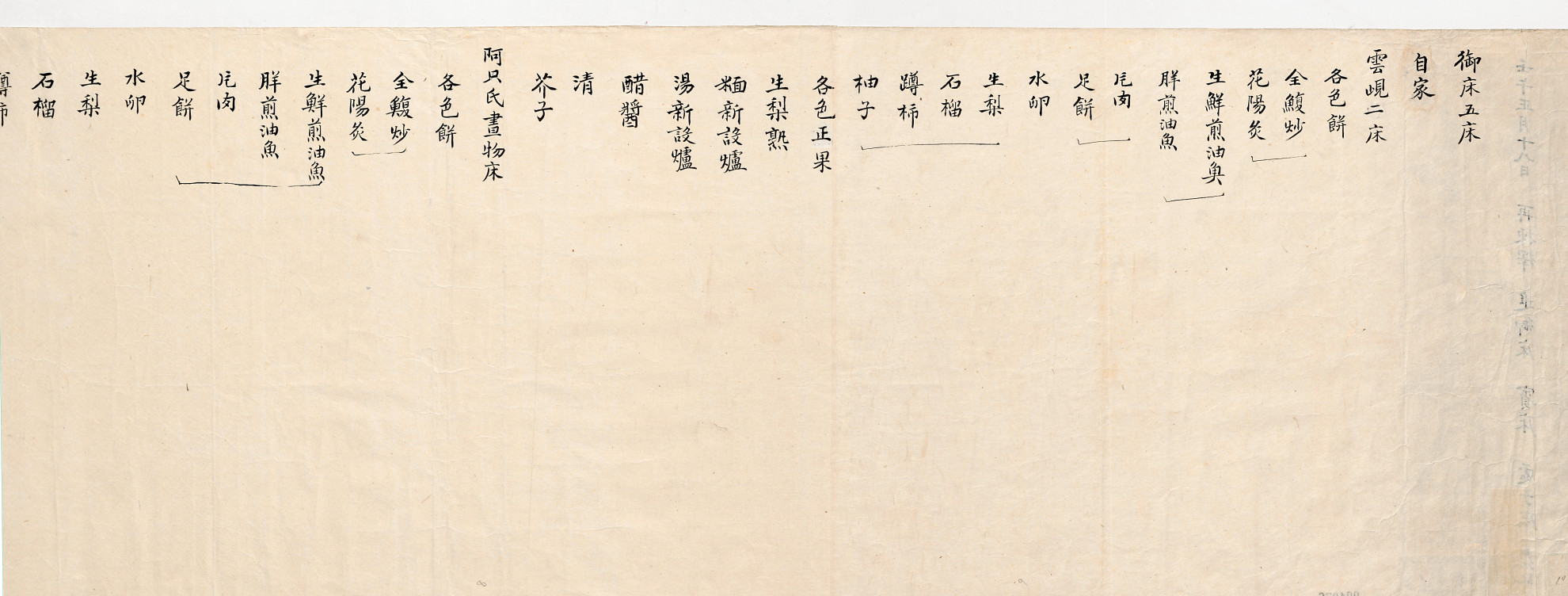 가례음식발기(1882년)