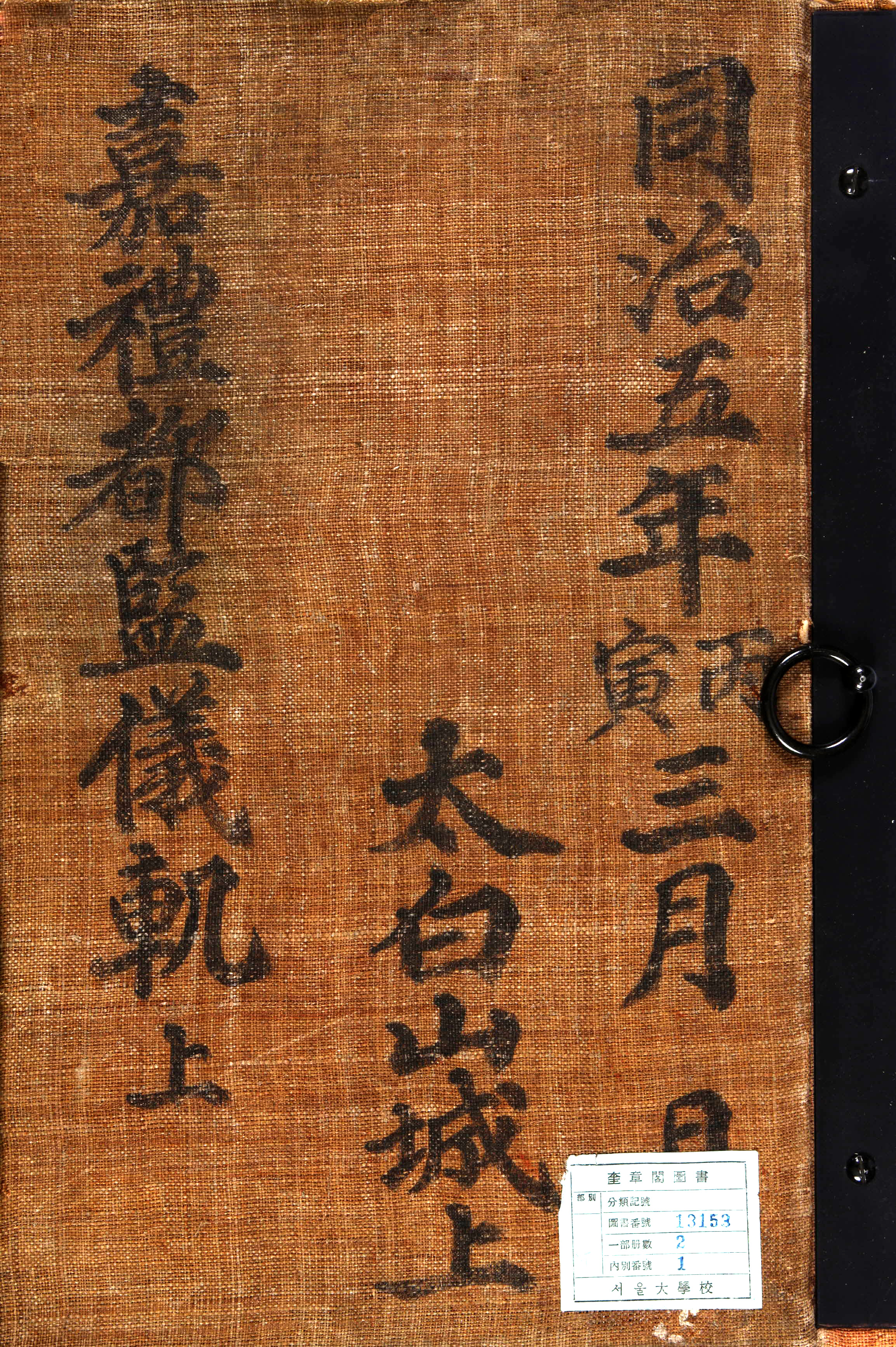 가례도감의궤(1866년) 이미지