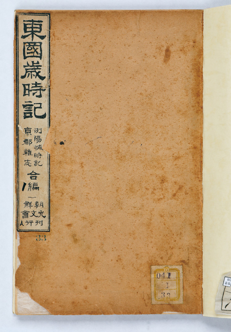 동국세시기 이미지
