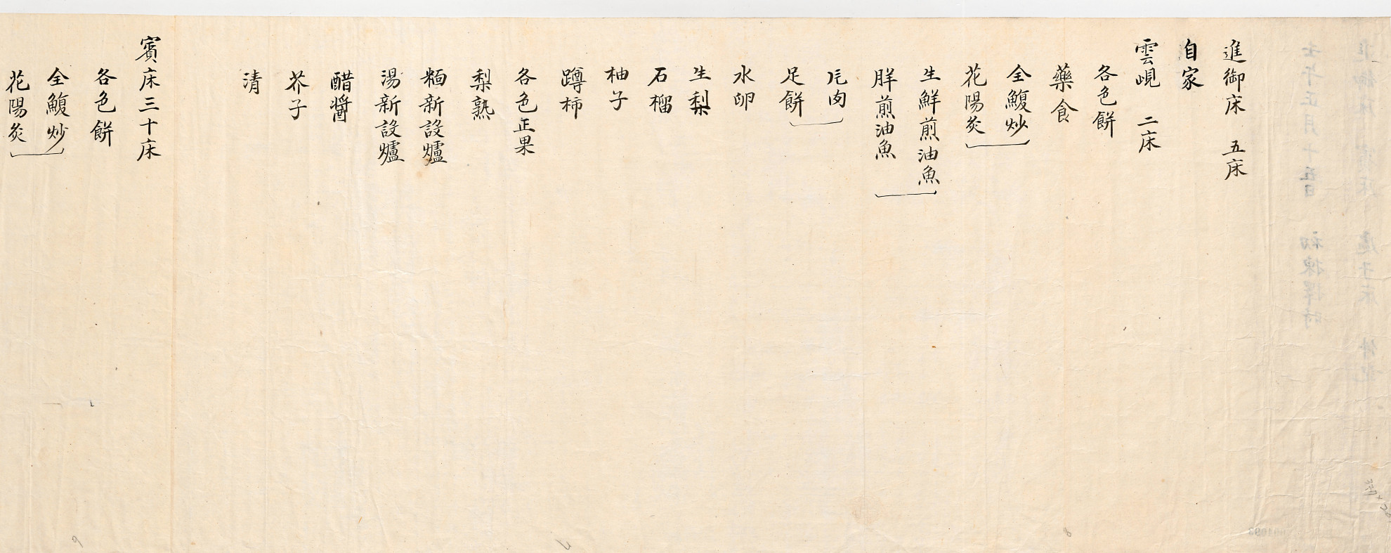가례음식발기(1882년) 이미지