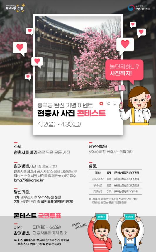 충무공 탄신(4.28.) 기념 현충사 사진 공모전 개최 이미지