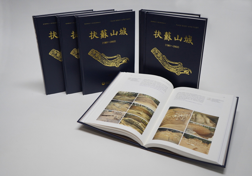 국립부여문화재연구소, 「부소산성 1981~2002」기념도서 발간