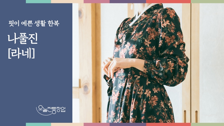 나풀진 [라네]