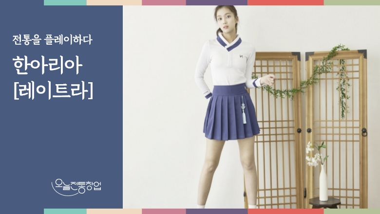 한아리아 [레이트라]