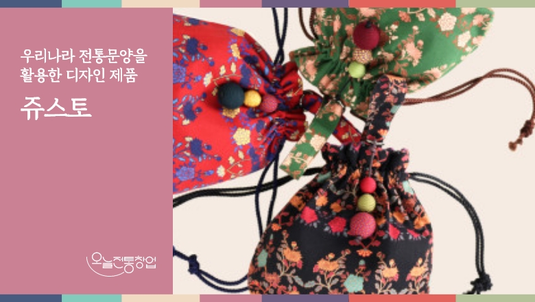 쥬스토