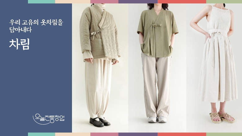 차림