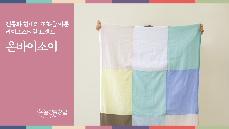 온바이소이
