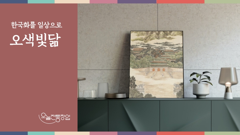 (주)오색빛닮