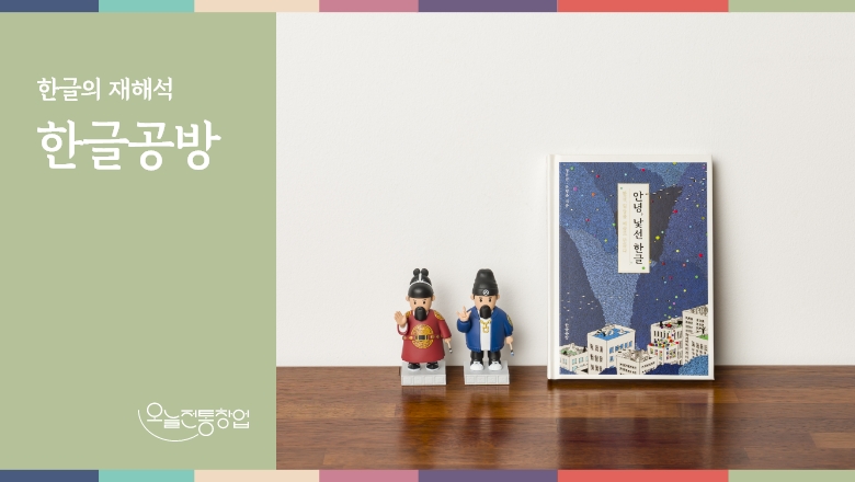 (주)한글공방