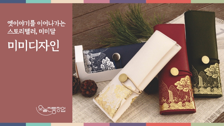 ㈜미미디자인