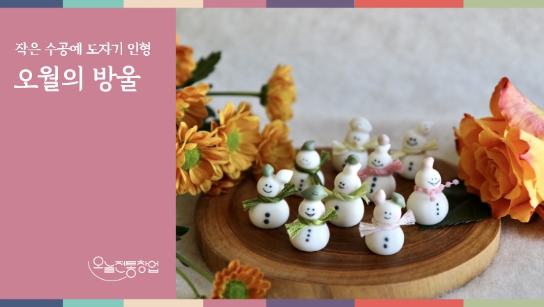 오월의 방울
