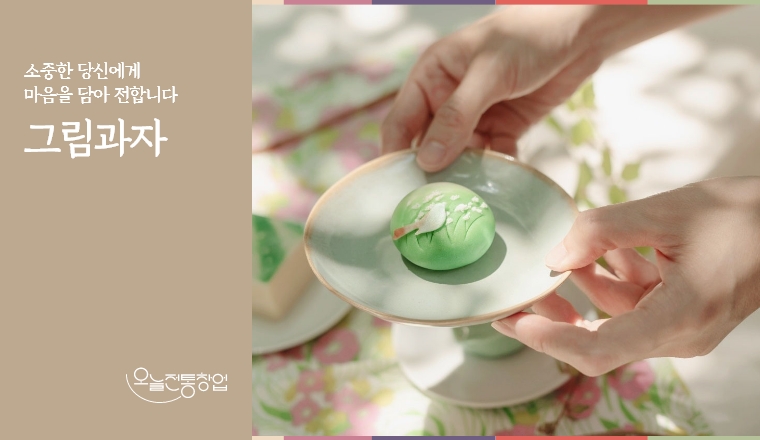 그림과자