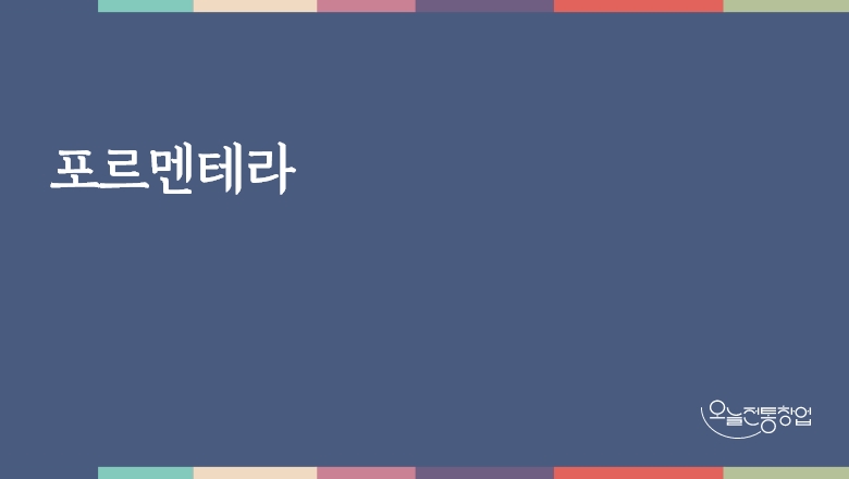 포르멘테라