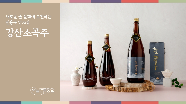 강산소곡주