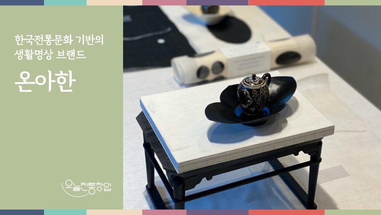 온아한