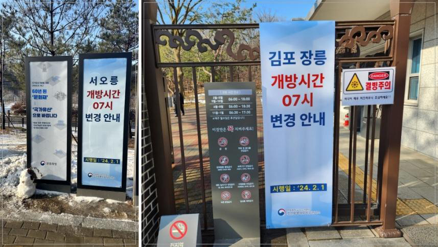 고양 서오릉·김포 장릉 조기개방시간 오전 7시로 시범조정(2.1.~)