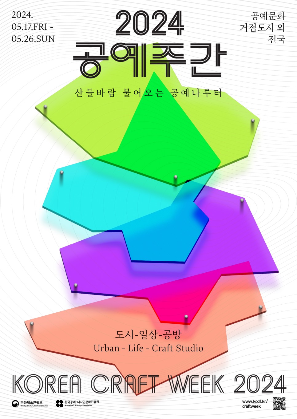 공예 2024 공예주간 (Korea Craft Week 2024)