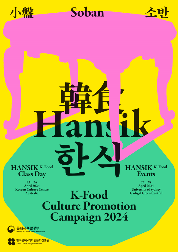 공진원, 호주 시드니에서 '한식문화홍보 캠페인' 개최
