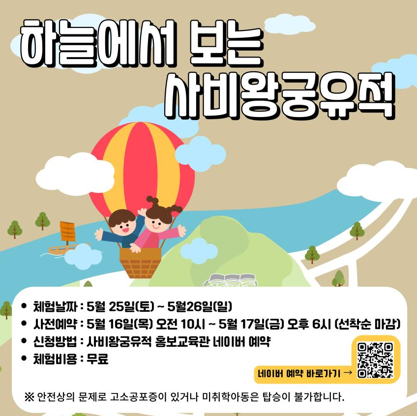 열기구 타고 하늘에서 만나는 세계유산 부소산성과 관북리유적