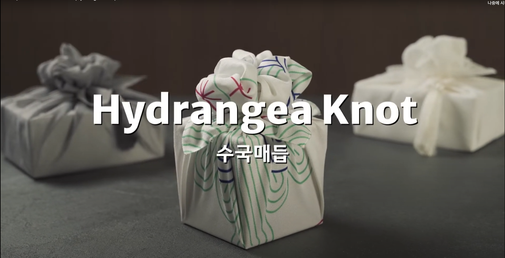 수국매듭 Hydrangea Knot