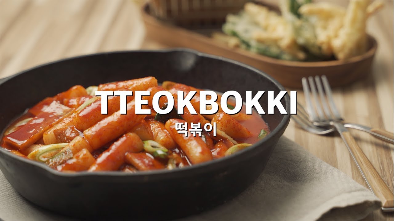 떡볶이 Tteokbokki