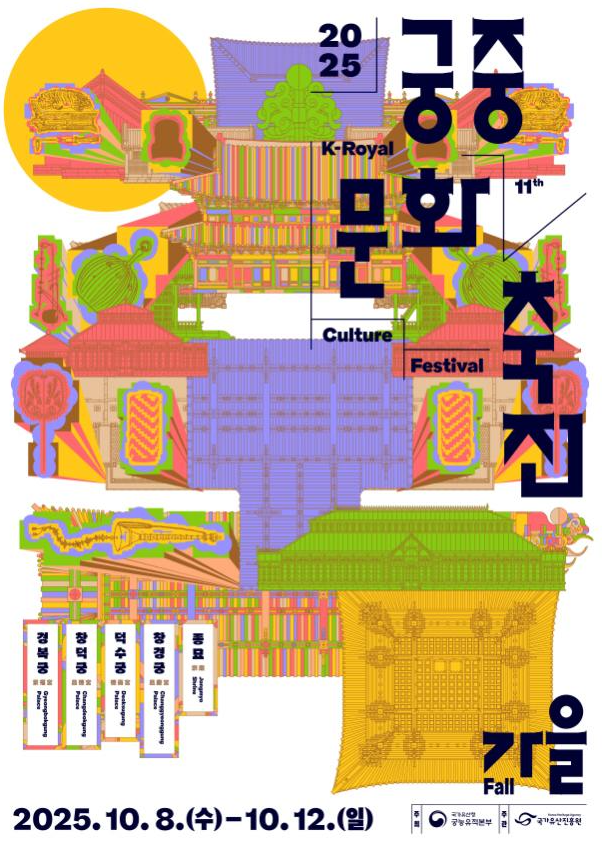 모두가 함께하는 가을 궁중문화축전