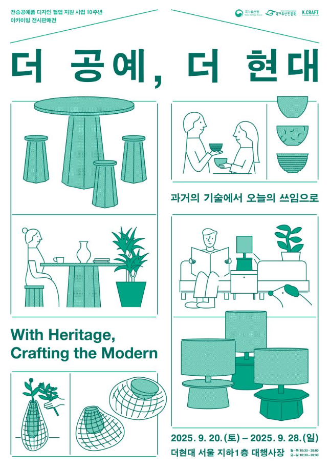 현대적 감성 더한 무형유산 공예품, 백화점(더현대 서울)에서 깜짝 판매