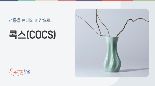 콕스(COCS)