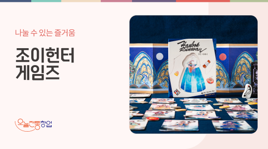 조이헌터 게임즈