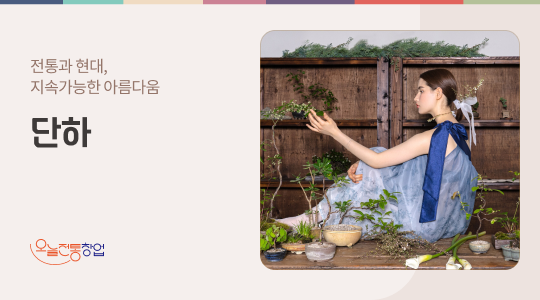 단하